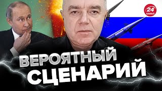 ⚡️Ракетные УДАРЫ по Украине / РФ откажется от МАССИРОВАННЫХ АТАК? / СВИТАН