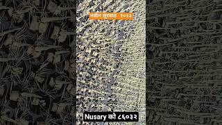 को ८६०३२ नर्सरी || Co 86032 Nursary || कमी खर्चात जास्त उत्पादन #shorts#indianfarmer #viral @Kd83