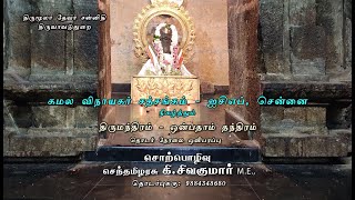 திருமந்திரம் 9 ஆம் தந்திரம் - 3/40