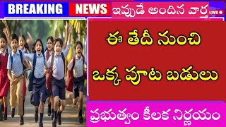 half day schools, ఈ తేదీ నుండి ఒంటిపూట బడులు, ఒక్క పూట బడుల తేదీలు,half day schools in AP TELANGANA