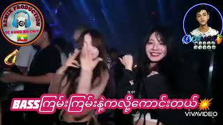 BASSရှယ်ထုတဲ့DJ REMIX အလန်းစား🥁💯🇲🇲🔥