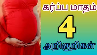 Fourth month pregnancy symptoms in tamil || Baby growth and development for 4th month pregnancy