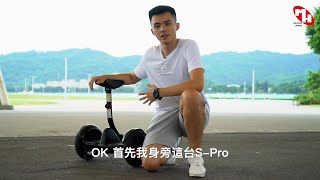 Segway Ninebot S-PRO (mini-PRO) 常見問題  #明成國際 #平衡車 #segway #ninebot