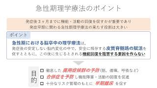 8）早期離床と合併症予防のための急性期理学療法　鉦谷最終 1