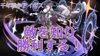 【千年戦争アイギス】敵を知り勝利する！【バルバトス＆アスタロト解説】