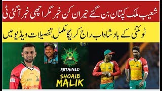 Shoaib Malik Now Became Caption In Cpl 2019 - Abdullah Sports