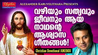 ശാന്തസുന്ദരമായ അതിമനോഹരമായ ഗാനങ്ങൾ beautiful christian devotional songs malayalam nonstop jukebox