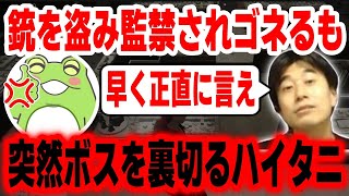 【VCR GTA】銃を盗んで捕まったのでゴネまくるも突然リーダーZerostを裏切るハイタニ【ハイタニ Zerost らいじん JapaneseKoreanUG】【Day3】【GTA5】