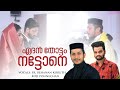 Edan Thottam Nattone - Fr. Behanan Koruth | Roji Ponnachan | Malankara Orthodox Wedding Ceremony.