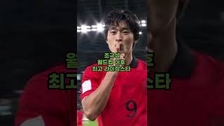 한국을 대표하는 축구선수들은 어떤 집에서 살까? #shorts