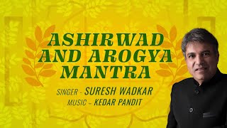 POWERFUL MANTRAS: Ashirwad And Arogya Mantra | Suresh Wadkar | Kedar Pandit | Times Music Spiritual