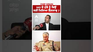 IAS ਦੇ ਮੁੰਡੇ ਨੂੰ ਕਿਉਂ ਨਹੀਂ ਮਿਲਿਆ ਇਨਸਾਫ਼ ? | Sumedhsaini  | Abp Sanjha