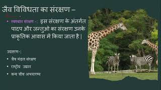 Biodiversity | जैव विविधता kya hai | Notes Pdf