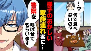 【漫画】接客にうるさい先輩が「...あれは父だ」と横暴な迷惑客に怯えて消極的になっていた。私が、代わりに突撃した結果...→「母は...」何も言わない人たちを見て...