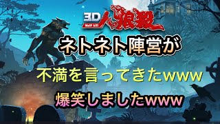 【3D人狼殺】【狼の誘惑】ネトネト陣営が私に不満を言ってきたwwwちゃぴたん陣営💙💚💛💜❤💗💖