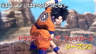 《ドラゴンボールザブレイカーズライブ》ひまだね