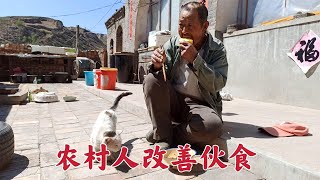 山西偏关，农村人改善伙食，看看中午吃了啥？