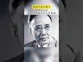 中华人民共和国前期史：文革史 郭沫若