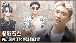 Clip 7: ZTAO Sets A Trap For Sun Honglei | The Detectives' Adventures EP09 | iQiyi精选