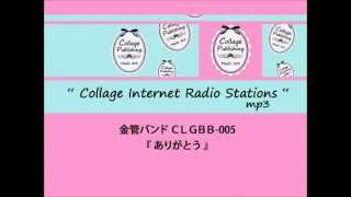 CLGBB-005 金管バンド譜 『ありがとう』（いきものがかり） .wmv