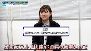 伊藤沙莉、ニューヨーク屋敷との共演で「ちょっと気まずかった」　撮影現場でのエピソードも　映画『ちょっと思い出しただけ』特別映像公開