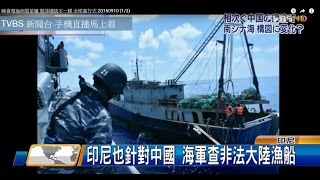 嗆辣印尼海洋部長 炸沉200艘非法漁船 全球進行式 20160910 (1/3)