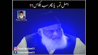 Dr Israr Saab Asal Tauba ka tareeqa