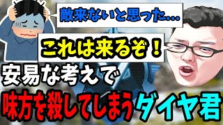 【APEX】負けるひとがいつもやってしまってる、見てない方から敵が来て殺されるダイヤ君をみっちり生コーチング！【shomaru7/エーペックスレジェンズ】