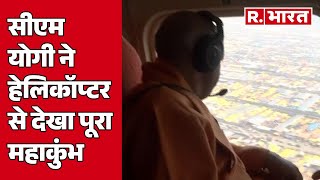 CM Yogi ने हेलिकॉप्टर से Maha kumbh की तैयारियों की समीक्षा की, देखिए पूरी खबर