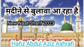 मदीने से बुलावा आ रहा है Madine Se Bulawa Aa Raha Hai Naat | Hafiz Abdul Aziz New Naat Sharif 2023