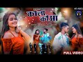 Kala Kauwa Nagpuri Video || Singer Vinay & Priti || Ft. Ram khatri & Kiran
