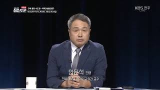 2020.06.17(수) KBS 생방송 심층토론