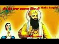 janamdin baba wadbhag singh ji shabd bhajan janam dihada