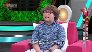 我是救星1119》「主持界最佳綠葉」納豆專訪