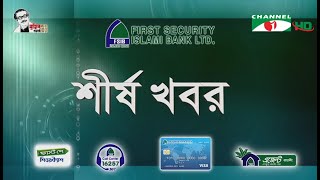 করোনা আপডেট || চ্যানেল আই দুপুর ১ টার শীর্ষ সংবাদ (১৬ জুলাই, ২০২০) || Channel i News