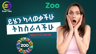 Zoo ላይ ማድረግ የሌለባቹ ነገሮች #zoo #cryptoairdrops #withdrawal