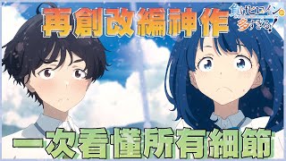 『話中有話』&『畫中有話』的極致!! 非看不可的戀愛輕改年度神作-【敗北女角太多了！】