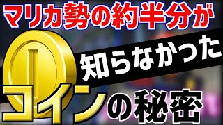 【知ってた？】最高速がUPするだけじゃない コインの効果とは【マリオカート8 デラックス】