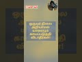 ஒருவர் நிலை tamil motivationtamilmt motivation lifelessontamil quotes duet tamilmotivation love