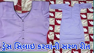 ડ્રેસ સિલાઇ,Dress stitching