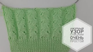 🔥Ажурный узор спицами. Очень просто как всегда!!!🧶