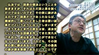 [折伏セミナー（妙相寺）2017.12.10　御法主日如上人御指南 折伏要文]　全ての人を 根本的に幸福へ転換できる 縁を結べるのは 我々日蓮正宗の僧俗だけ　005