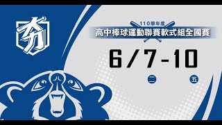 20220608 08:00【110學年度高中棒球軟式組】16強賽 台中二中－中正預校