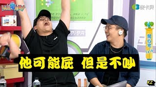 《現在宅知道精華》他可能屁 但是不吵20190424