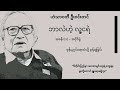 ဟံသာဝတီ ဦးဝင်းတင် ဘာလဲဟဲ့ လူ့ငရဲ အပိုင်း ၁