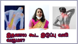 இதனால கூட இடுப்பு வலி வருமா? Ankylosing Spondylitis | HLA-B27, back pain, hip pain