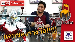 รีวิว Ultraman Suit : 1/6 Dimension studio และ ร่วมสนุกลุ้นรับของรางวัลจาก Toylaxy #เล่นให้เด็กมันดู