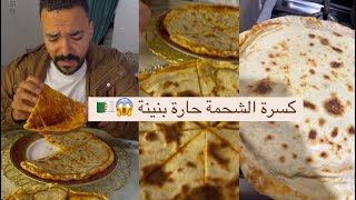 على 3 تاع الصباح 😱جوع آخر الليل 😂🇩🇿البرد يقتل مضت درت كسرة الشحم 😱🇩🇿 و في الأخير باصيت بيها وحدي 🥲