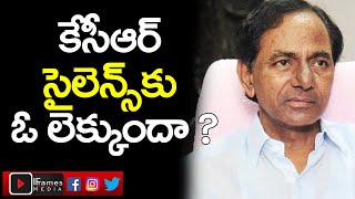 తోక ముడుచుకొని కూర్చున్న కేసీఆర్ | KCR | TRS Party | IFrames Media