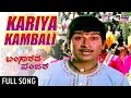 Kariya Kambali | Bangarada Panjara – ಬಂಗಾರದ ಪಂಜರ | Dr.Rajkumar, Aarathi | Kannada Song
